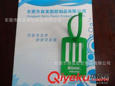 專業(yè)定制嘉實多石油行李牌——東莞森富塑膠制品全方位服務