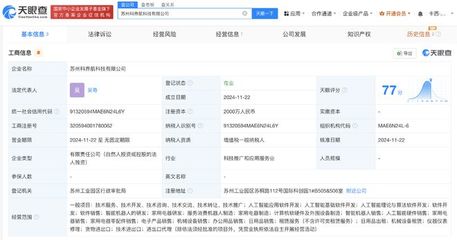 石頭科技在蘇州成立AI新公司，布局人工智能算法與軟件開發